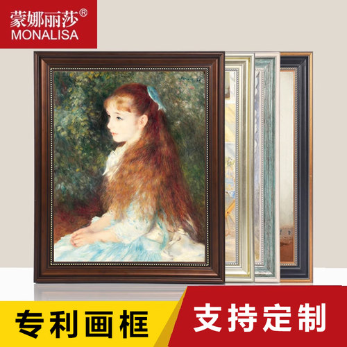 蒙娜丽莎油画外框任意定制