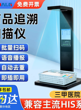 药品追溯码高拍仪溯源码一体机批量扫码器平台医院药企UDI码专用