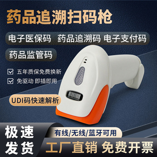 药品追溯扫码枪可扫监管码药店专用药品枪医保电子凭证二维码扫描