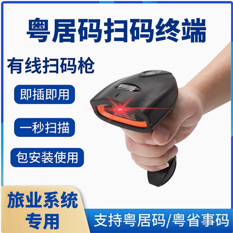 粤居码扫码枪粤省事酒店身份码识别电子证件旅业系统来穗公寓登记