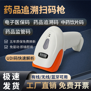 药品追溯扫码枪中药码可扫监管码药店专用药品医保电子凭证二维码