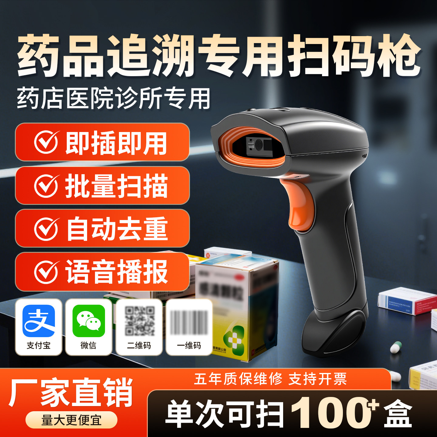 药品追溯码语音批量扫码枪专用设备药店医院诊所专用UDI码扫描枪