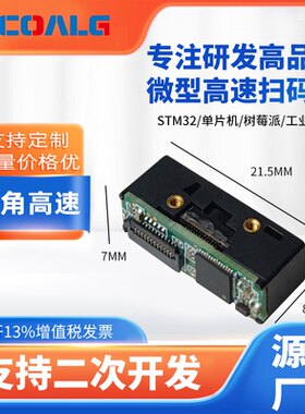 超薄迷你二维码扫描模块嵌入式
