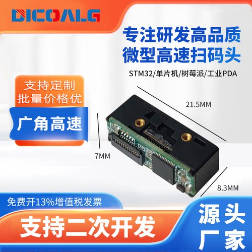 超薄迷你二维码扫描模块嵌入式