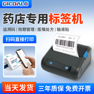 药品追溯码打印机医院标签打印