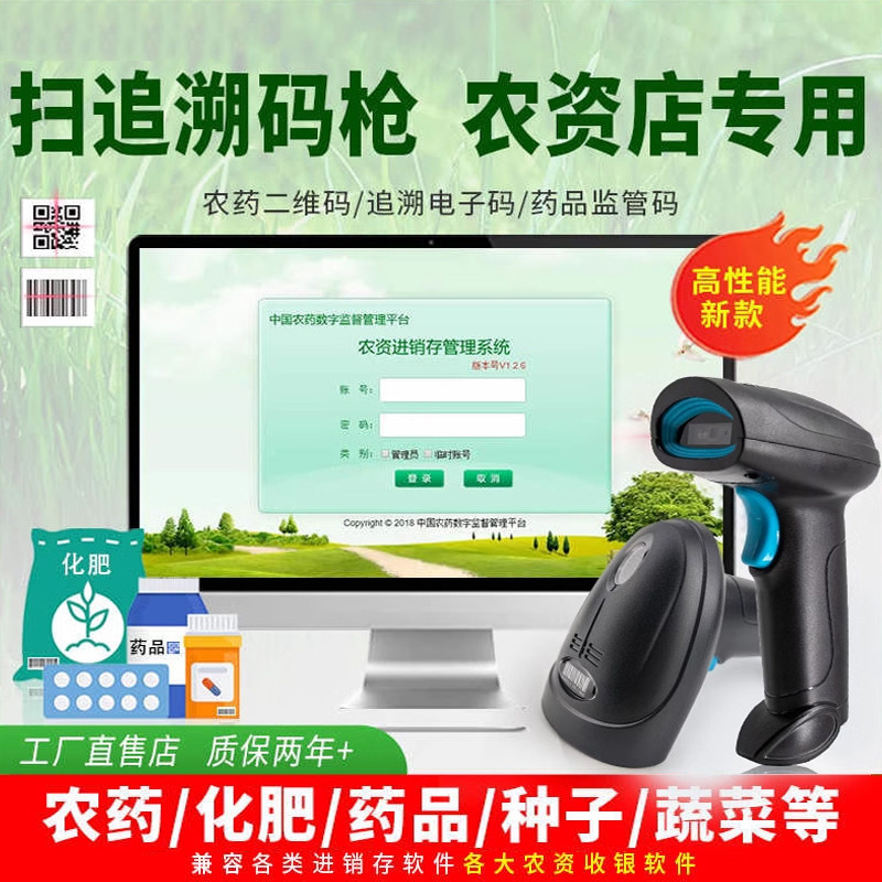 农资店二维码扫码枪农药蔬菜码追溯码电子信息码扫描设备药店专用