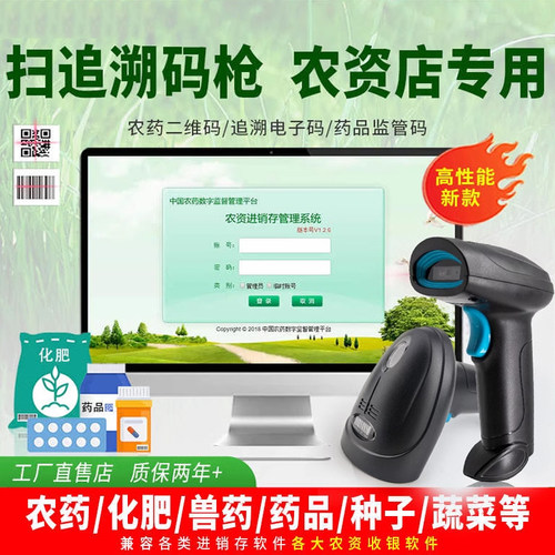 农药兽药农资店二维码扫码枪专用