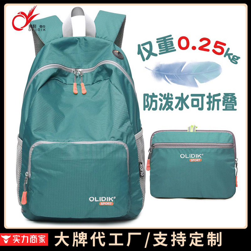 旅行背包户外双肩包轻便折叠轻量化多功能登山包男女款运动包