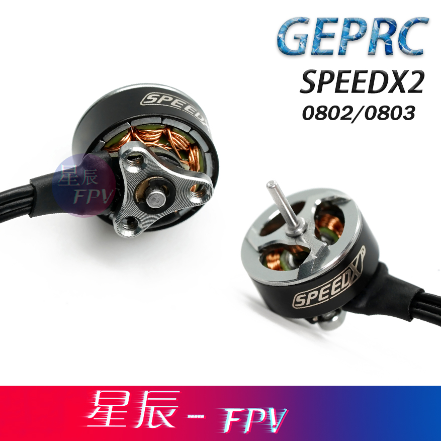 GEPRC/格普SPEEDX20803&0802