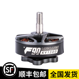 T-MOTOR破风F90 1500KV电机2806.5/1300KV 长续航穿越机远航马达