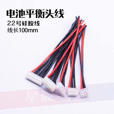 电池平衡头充电线RC维修配件