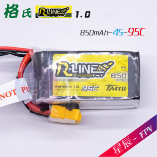 格氏4S 850mAh 95c电池 格式金砖1 0系列电池 函道电池 3寸穿越
