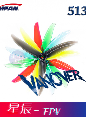 新款乾丰 5136 Vanover联名款桨叶  花飞5寸穿越机螺旋桨