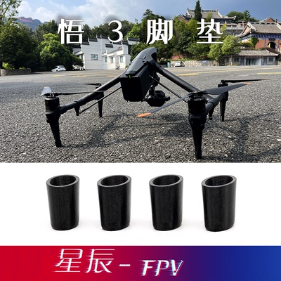 星辰打印件悟3脚垫维修件配件