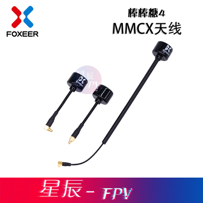 FOXEERMMCX高增益DJI天空端