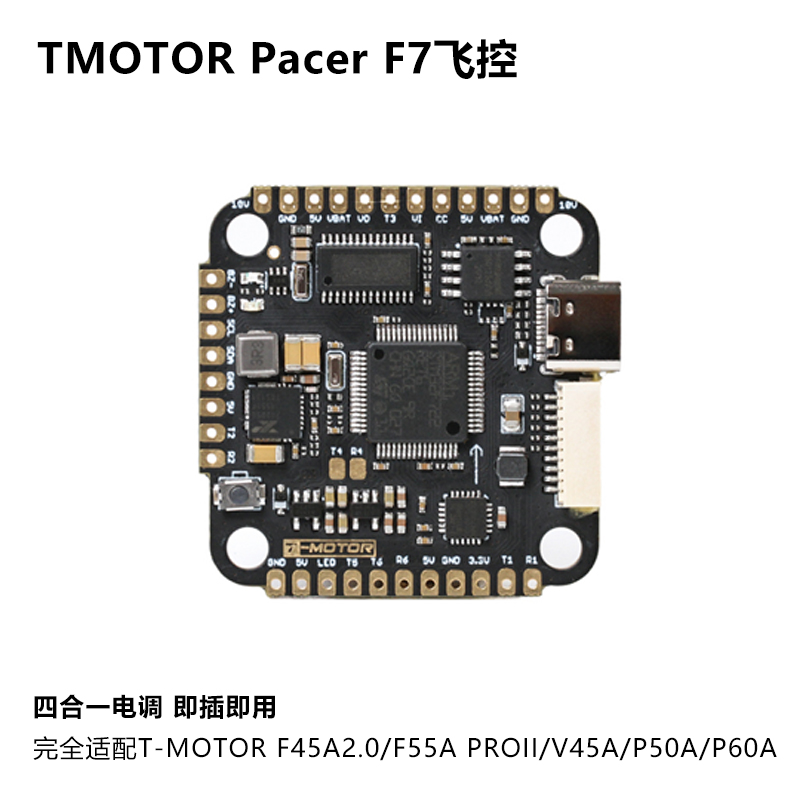 TMOTOR Pacer F7 f722 单面飞控 Type-C 接口 集成OSD FPV 穿越机 玩具/童车/益智/积木/模型 遥控飞机零配件 原图主图