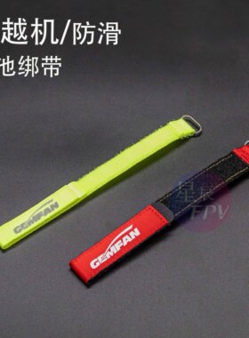乾丰 Gemfan FPV防滑电池扎带绑带 金属扣 固定电池荧光绿 红色