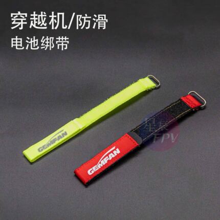 乾丰 Gemfan FPV防滑电池扎带绑带 金属扣 固定电池荧光绿 红色