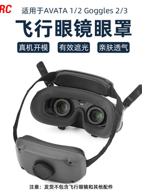 适用于大疆AVATA2飞行眼镜一体版面罩垫 Goggles 2眼罩保护垫配件