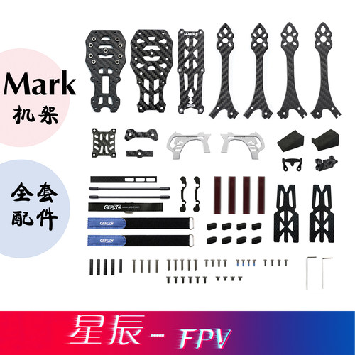 格普GEP5寸穿越机Mark5机臂