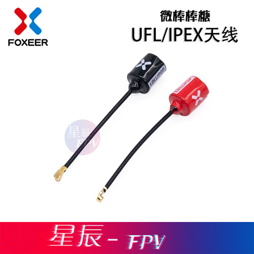 FOXEERIPEX棒棒糖天线高增益