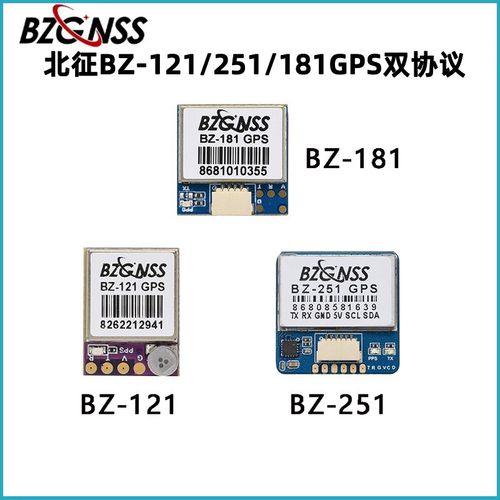 北征GPS双协议BZ-251181121