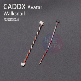 Walksnail Avatar Kit 套件供电线 CADDX月光图传连接线