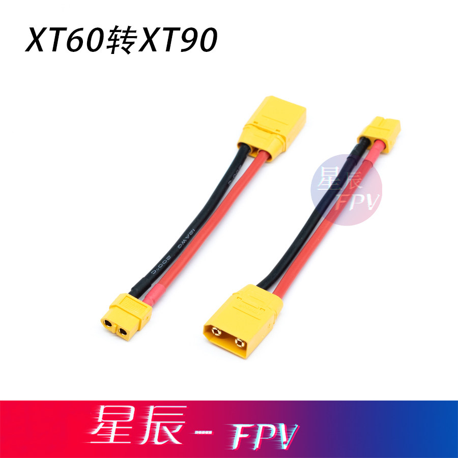 XT60转XT90航模转接头穿越机
