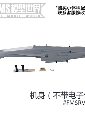 FMS 80mm F/A-18大黄蜂飞机配件 机身 主翼 平尾垂尾座舱起落架等