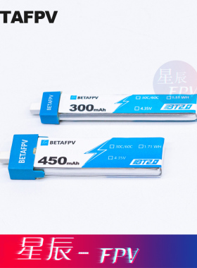 BETAFPV飞鲸电池 BT2.0接头电池 百达FPV 1S 300mAh 1S450mAh电池