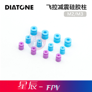 穿越机飞控减震球 防抖绝缘减震垫 大通曼巴飞塔减震硅胶圈