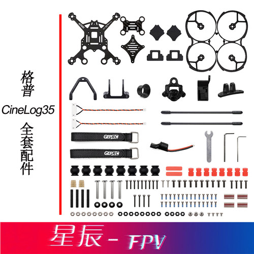 格普穿越机黑影cinelog35