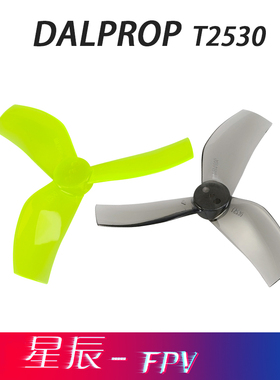 DALPROP 新旋风 T2530 3叶2.5寸 圈圈机螺旋桨叶 3孔耐炸 8支1.4g