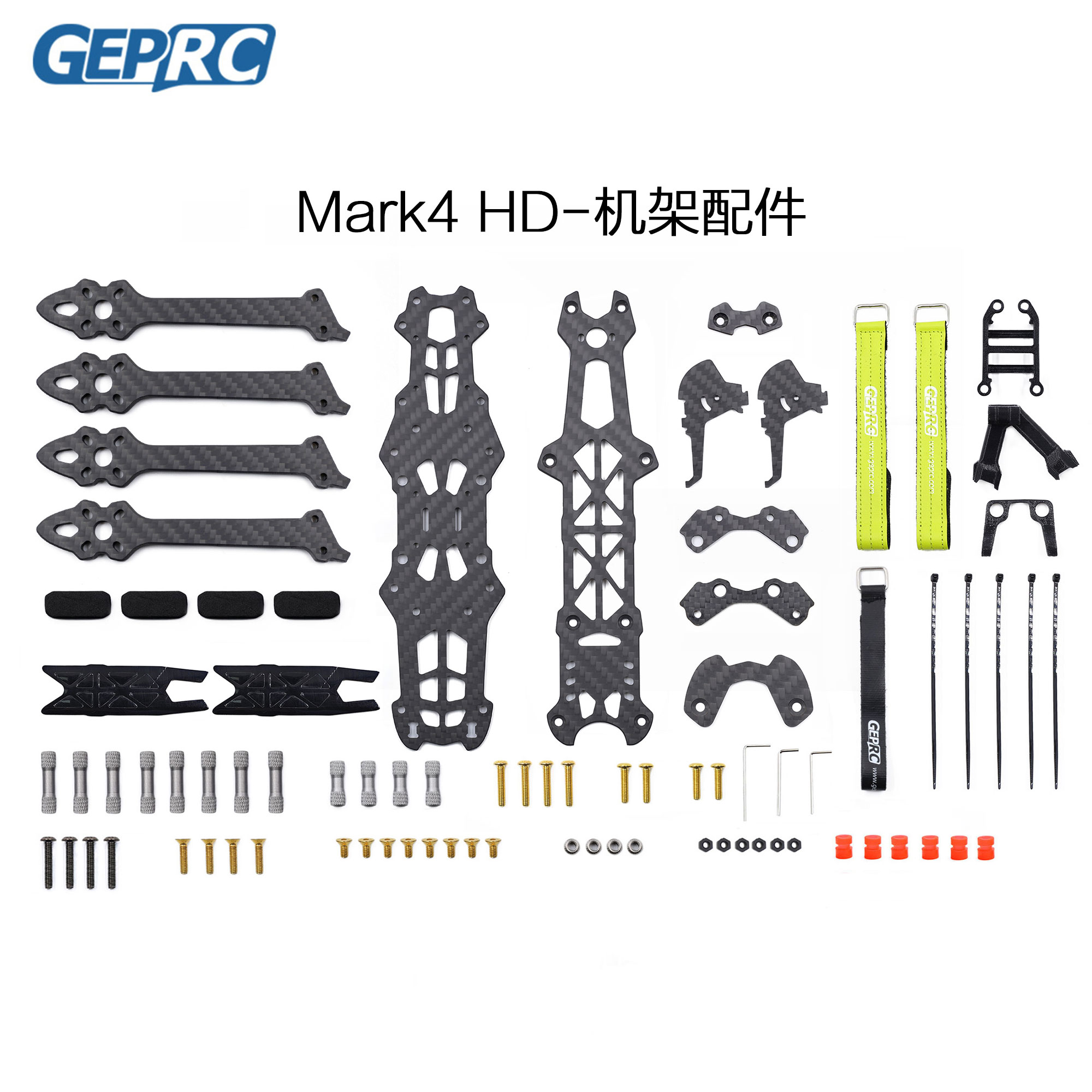 GEPRC/格普 Mark4 HD FPV 5寸 7寸 MARK4 HD维修零件备用格普5寸