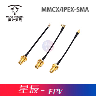 SMA天空端 枫叶天线 UFL MMCX 图传VISTA转接线 航模高品质馈线