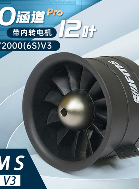 FMS模型飞机配件80mm Pro12叶涵道动力组加强版 内转6S版 固定翼