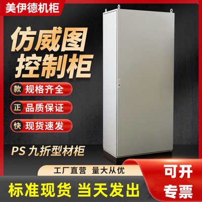 仿威图控制柜机柜配电柜电气柜