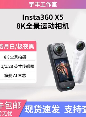 360lnsta影石x5 全景运动相机
