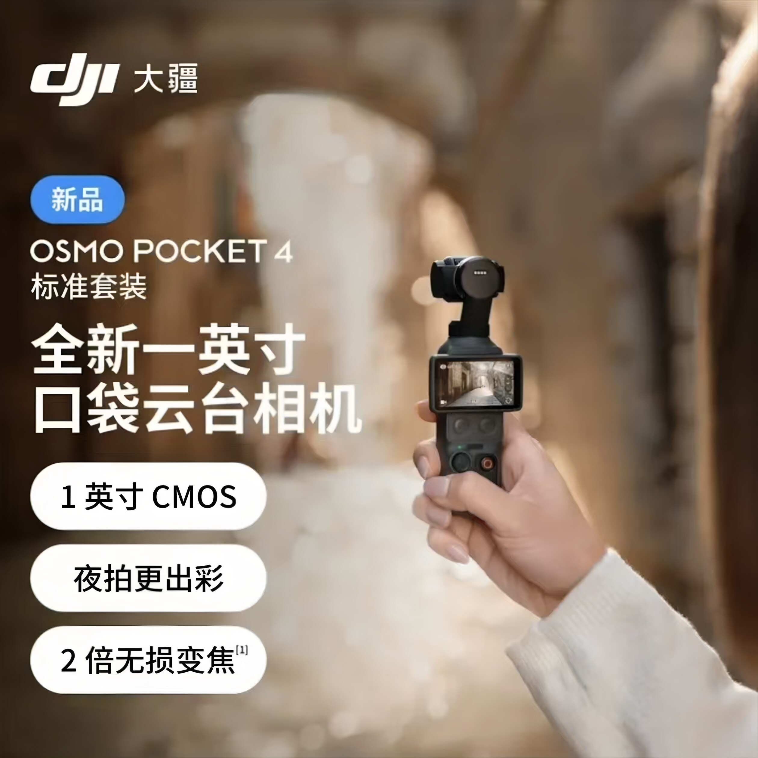 口袋灵眸手持运动相机