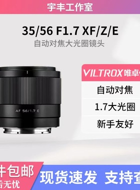 唯卓仕35mm定焦镜头