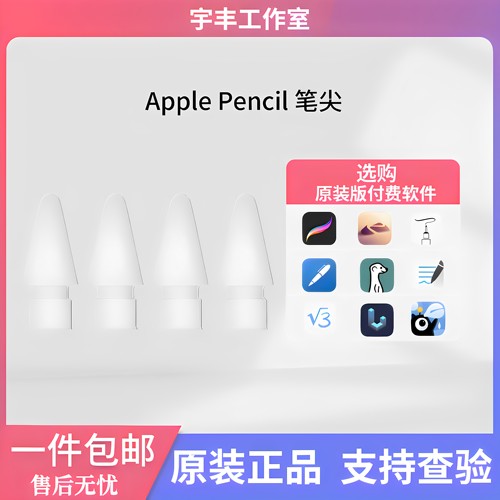 pencilpro笔尖原装替换