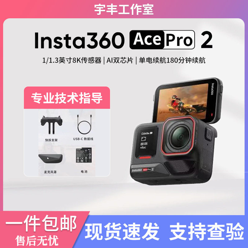 影石insta360 acepro2相机