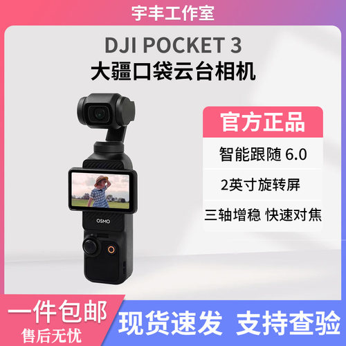 大疆pocket3生活记录摄像机