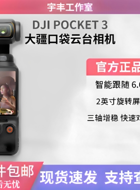 大疆 DJI Osmo Pocket 3口袋相机