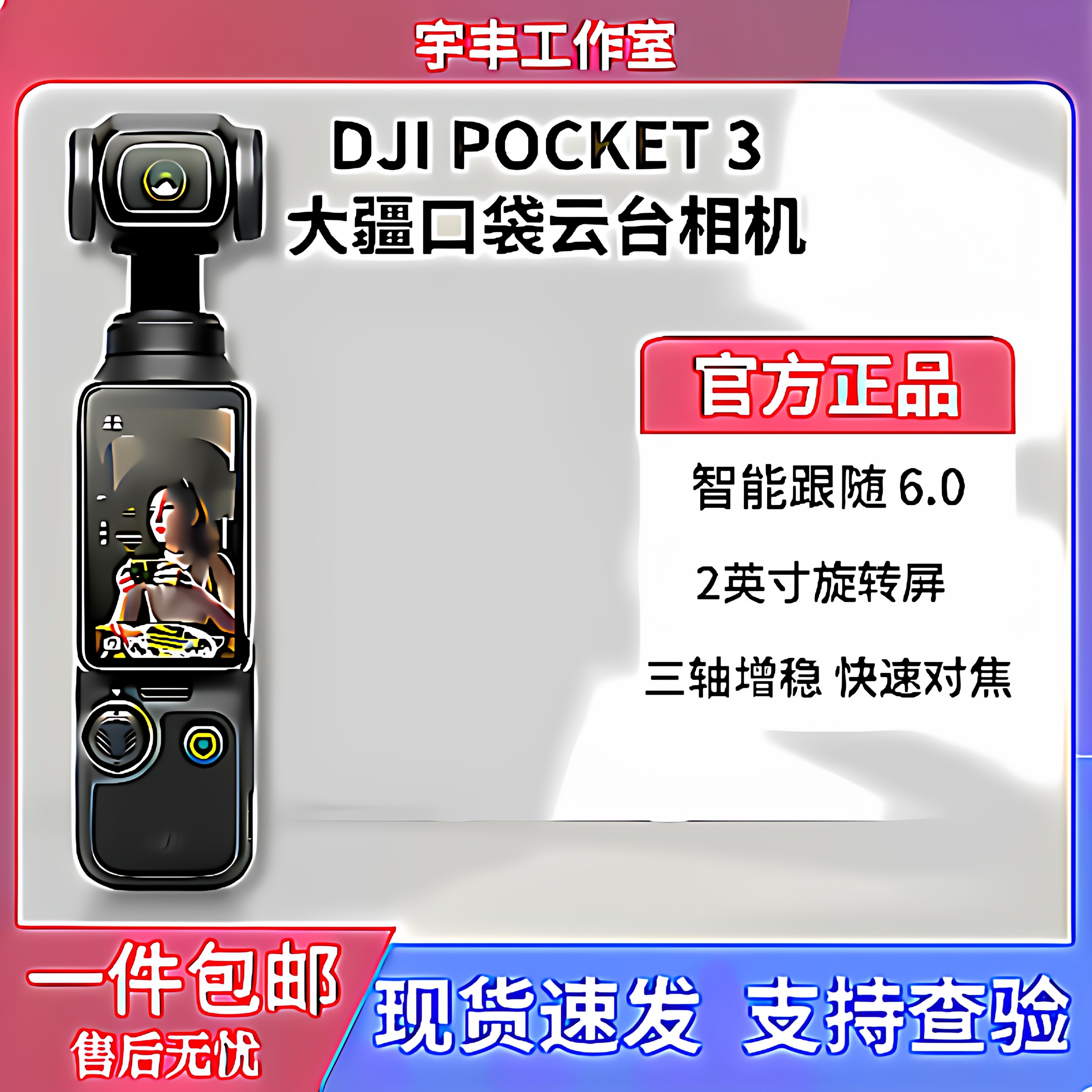 大疆 DJI Osmo Pocket 3 一英寸运动相机