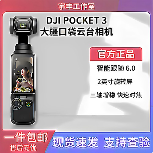 大疆pocket3生活记录运动机