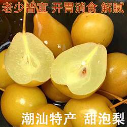 潮汕特色水泡梨甜梨鸟梨腌梨新鲜水果甘草腌制甜脆沙梨酸甜止咳