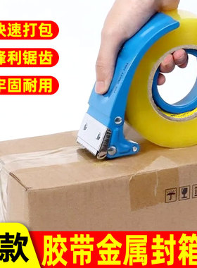 新款宽6cm5cm加长新型ABS塑料透明胶带切割器 胶带打包机座封箱器