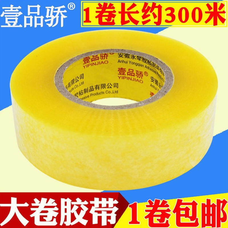 壹品骄包装胶带高粘加厚透明胶带图片
