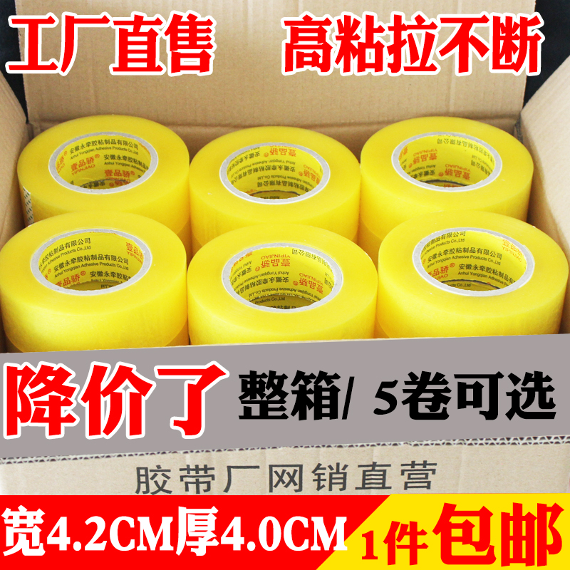 全国包邮透明米黄包装胶带批发宽4.2cm厚4.0cm封箱带胶纸封口胶条